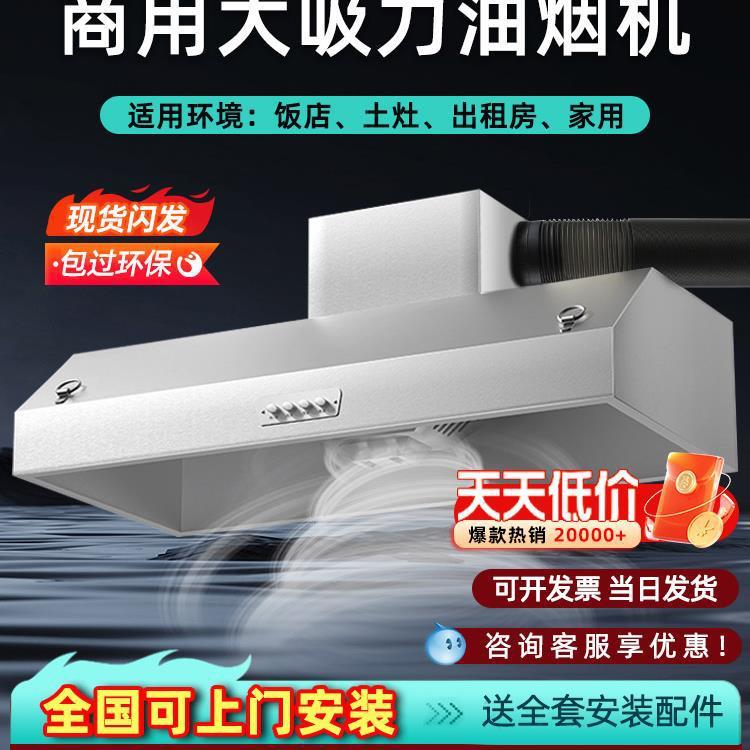 罩直排土灶抽油烟机饭店排烟农村商用净化器一体机大吸力