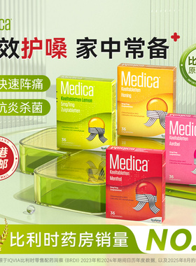 Qualiphar无糖缓解甲流感冒咳嗽教师护嗓medica比利时进口含片