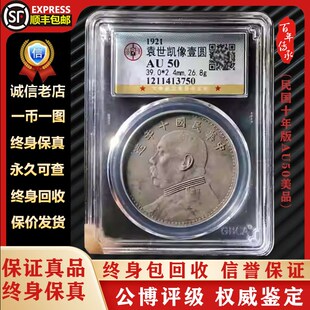 公博评级盒子币民国三年包真包老袁大头银元龙洋保真品古董老大洋