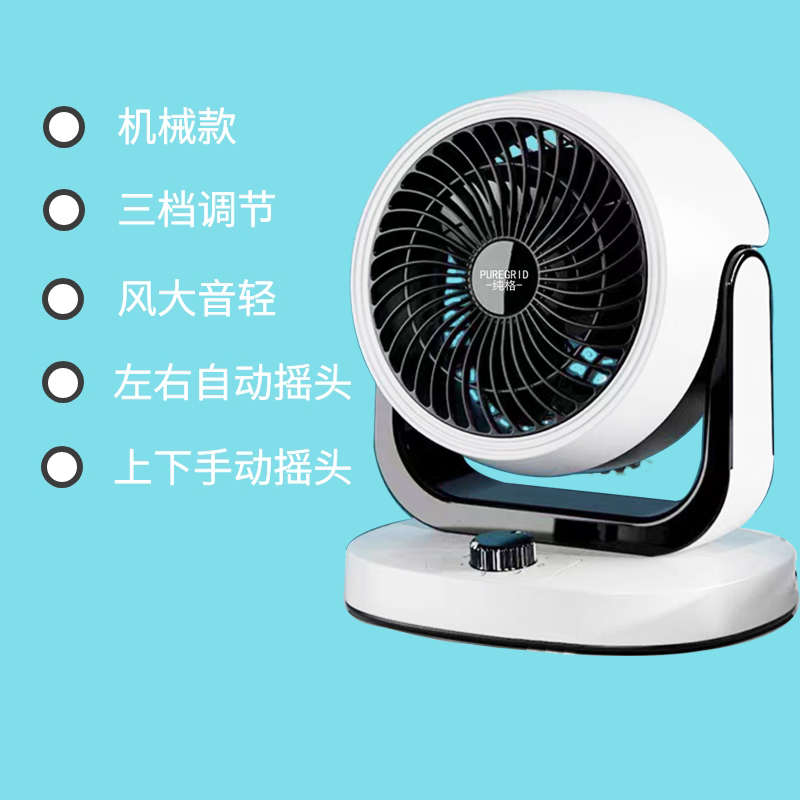 家用摇头涡轮台式空气静音电风扇桌面风扇遥控强风小型循环扇落地