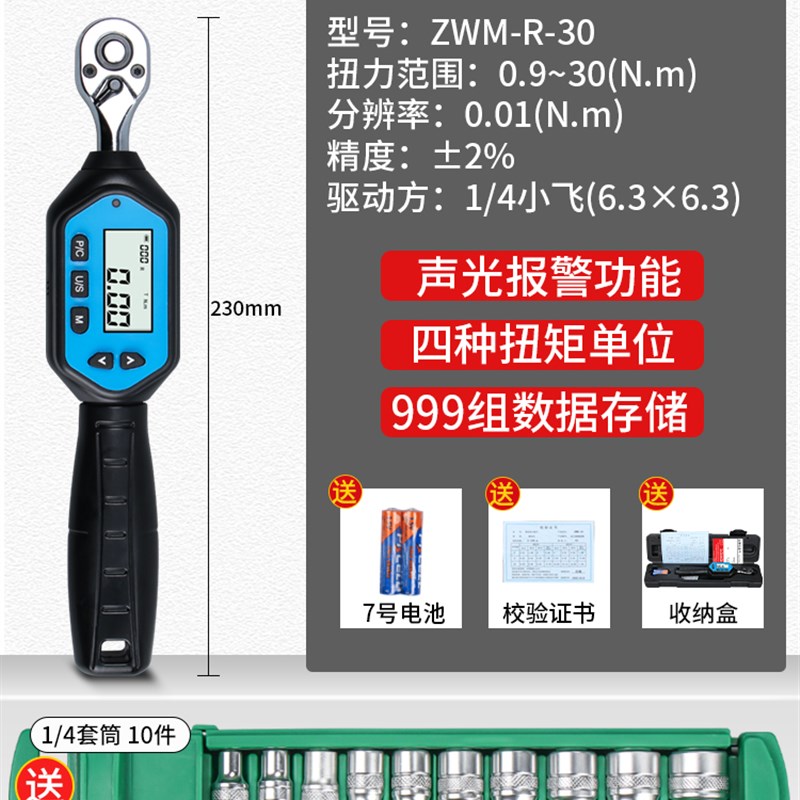 禾木迷你电子数显扭力r扳手高精度力矩可调式公斤汽修螺丝火花塞