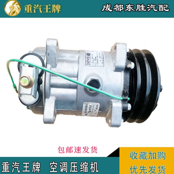 重汽王牌空调压缩机757瑞狮777腾狮汽车配件大全冷气泵原厂通用型