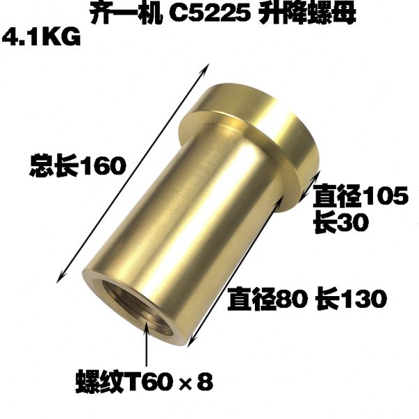 C5225立车配件立式车床配件横梁升降螺母T60×8　无锡京华