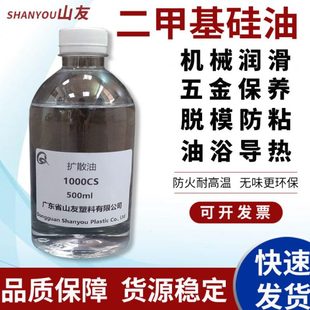 1000塑料分散光亮剂高分子润滑脱模二甲基硅油100CS 色粉扩散油AK
