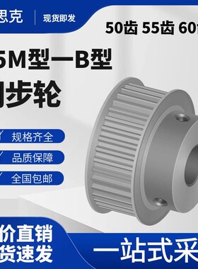 S5M同步带轮B型槽宽1n1/17/22/27凸台48齿/50齿/55齿/60齿同步轮