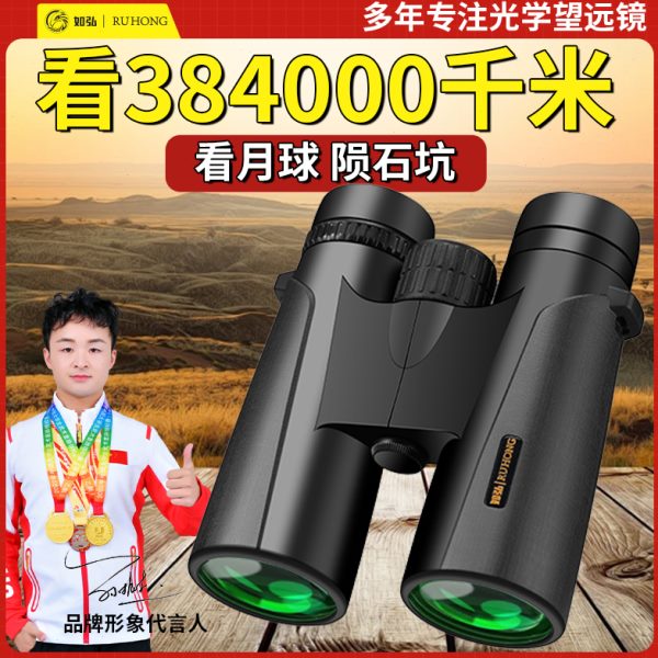双筒望远镜高倍高清专业级看演唱会观剧观鸟便携式手机日夜两用军