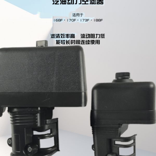 汽油机发电机配件微耕机空滤器总成168F173F188F海绵油纸滤过滤器