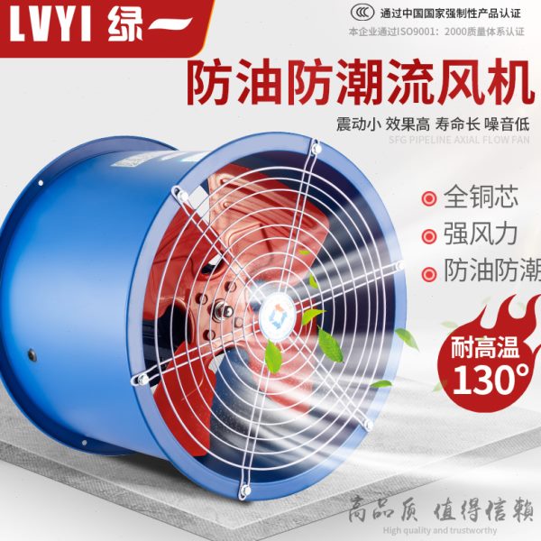 SF轴流风机220V工业换气扇排气扇排风扇防油耐高温380V管道抽风机