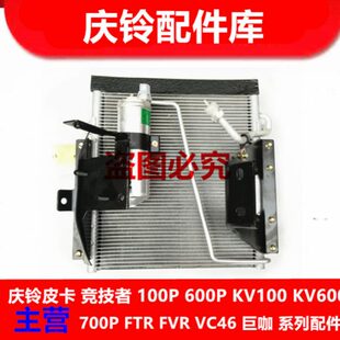 空调散热网 庆铃五十铃100P 空调散热器 600P 空调电子扇 冷凝器