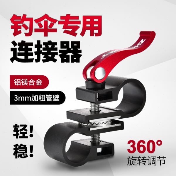 钓鱼伞万向连接器钓伞伞配件大全中接伞架万向调垂钓节钓渔具配件
