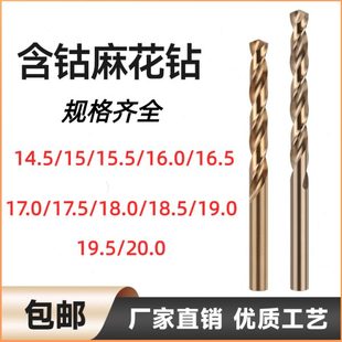 17.5 15.5 含钴麻花钻不锈钢钻头14.5 16.5 18.5