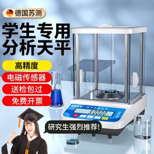 德国苏测天平称学生用0.1mg实验室0.001精准电子分析天平秤高精度