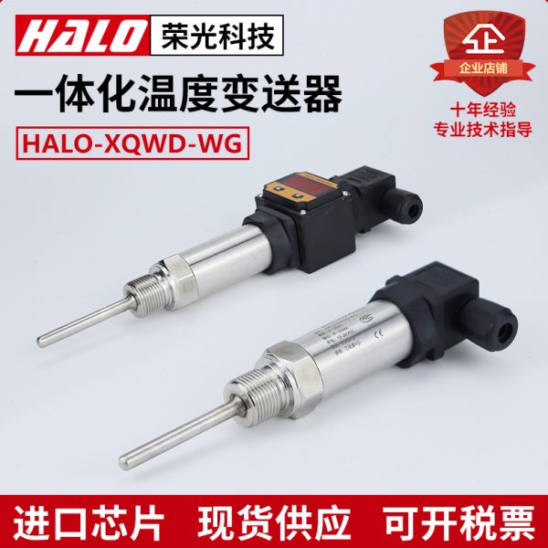 HALO-XQWD-WG 插入式一体化温度变送器热电阻4-20ma传感器PT100