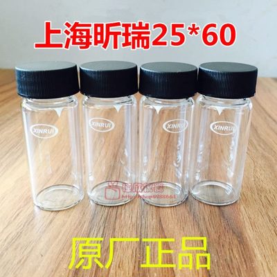 上海昕瑞浊度仪瓶样品瓶/浊度计标准比色瓶余氯仪瓶刻度瓶25*60mm