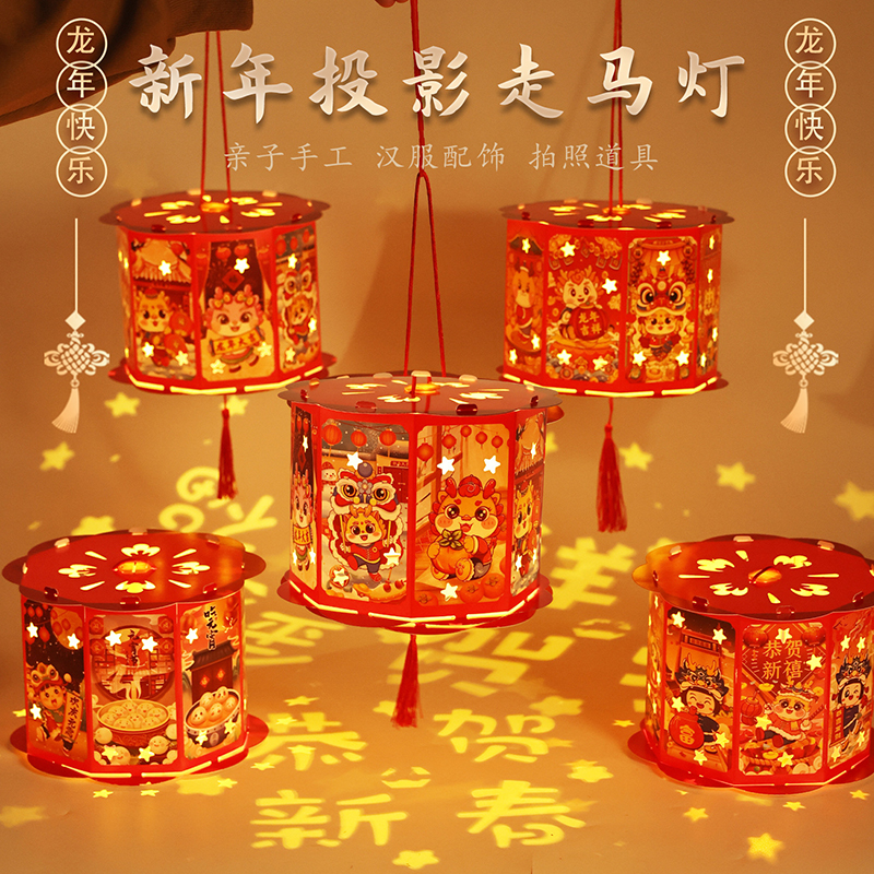 24龙年新年礼物元旦儿童DIY手工E灯笼幼儿园小朋友创意装饰小礼品