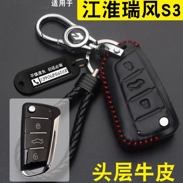 适用江淮瑞风S3钥匙套真皮16-20款专用瑞风S3遥控钥匙保护包壳扣