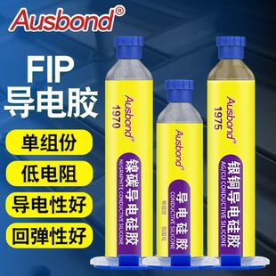 银铜导电硅胶屏蔽弹性橡胶软胶密封胶镍碳导电树脂胶水金属修补剂