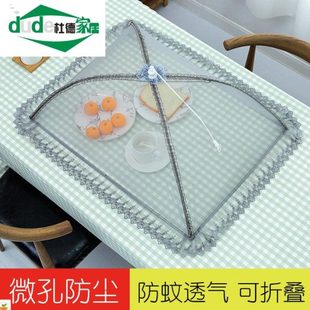 细网罩菜伞扣蓝食物罩歺笼餐桌饭桌 网子餐桌罩套饭菜家用纱罩欧式