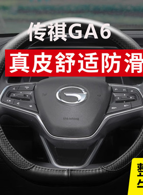 专用于15-2022款传祺GA6真皮方向盘套四季通用汽车免Y手缝把套男