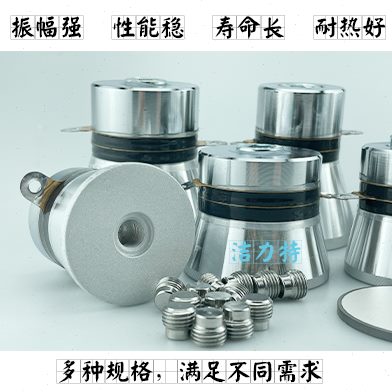 超声波清洗机换能器高频率振子自制清洗设备配件40K28K震子双频率