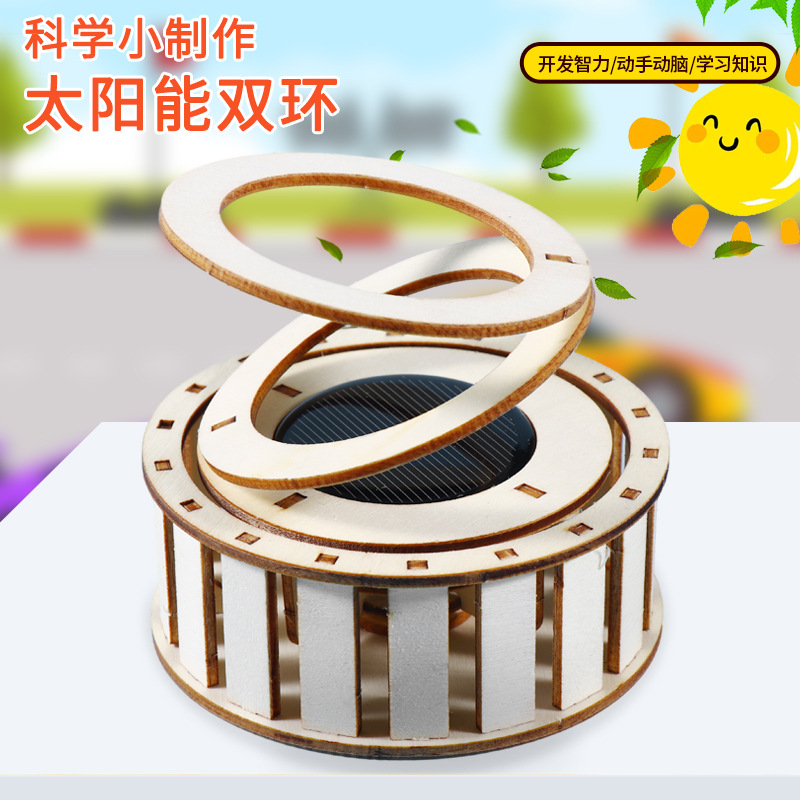 科技制作小发明太阳能双环儿童diy手工拼装steam科学实验物理