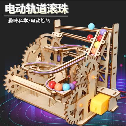 diy科技发明高难度科学手工小制作轨道滚珠中学生拼装教具材料包