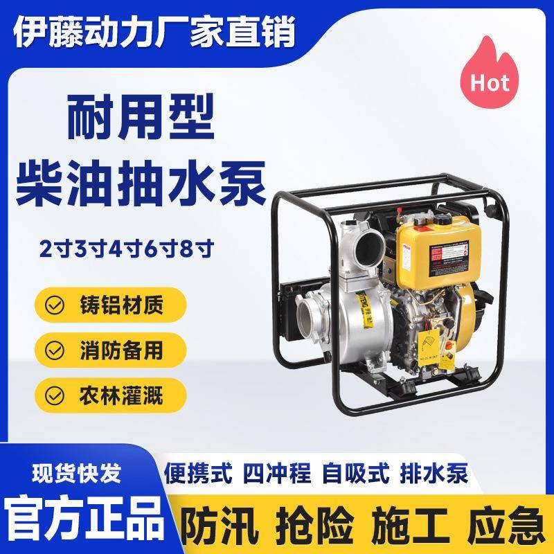 YT20DP/YT30DP小型柴油抽水泵农业灌溉工程施工应急排水泵伊藤3寸