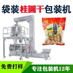 袋式 机械 桂圆干包装 机自立袋打包机核桃封口机龙眼干自动称重包装