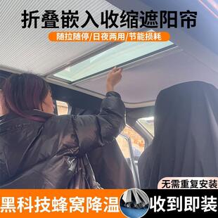 LX车载自动天窗防晒遮光 广汽埃安SPLUS遮阳帘VPLUS折叠隔热帘板Y