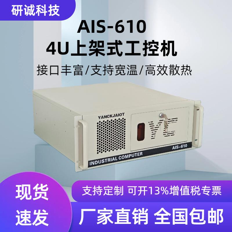 研诚AIS-6104U国产化工控机服务器信创兆芯飞腾海光龙芯支持麒麟