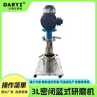 供应3L密闭式 研磨分散机 篮式 研磨机小型砂磨机电动升降篮式