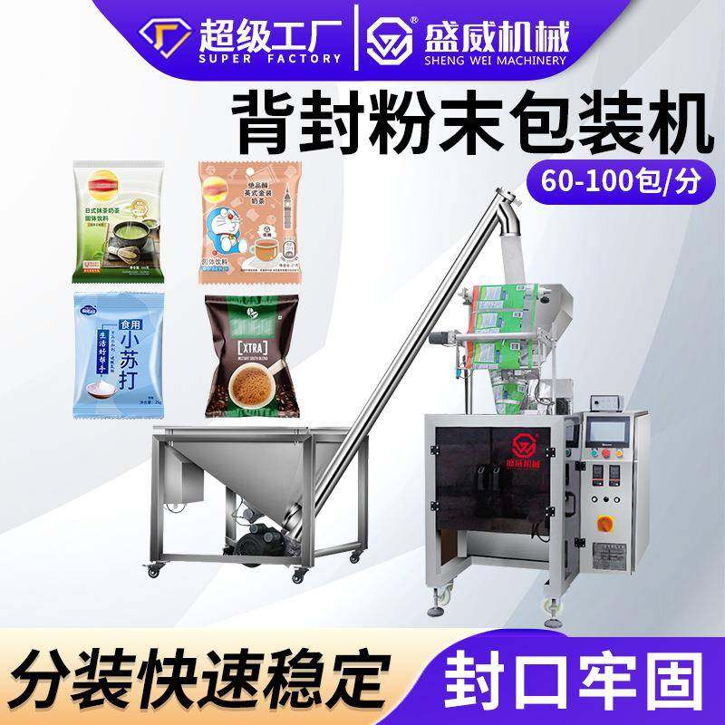 粉末灌装机背封螺杆咖啡粉分装机奶粉面粉药粉全自动粉剂包装机,办公设备/耗材/相关服务,包装机,淘宝优惠券,粉丝福利购,淘宝优惠卷