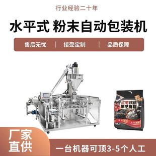 全自动粉末包装 机 机固体饮料粉剂分装 机食品添加剂预制袋灌装