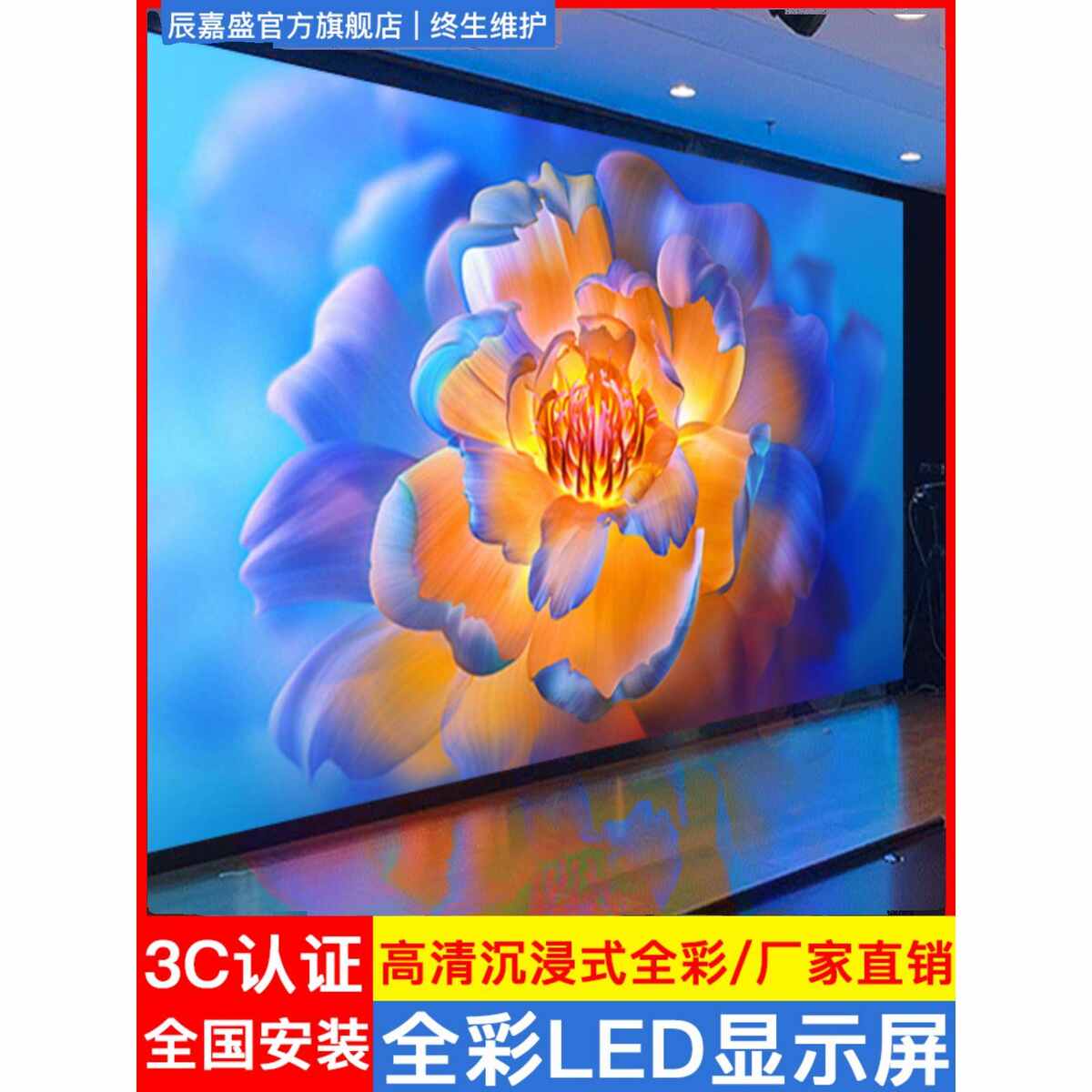室内p2全彩led显示屏p3p4会议大屏幕舞台显示屏高清户外广告屏