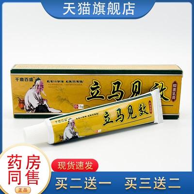 千鼎百盛立马见效草本乳膏15克皮肤外用抑菌膏