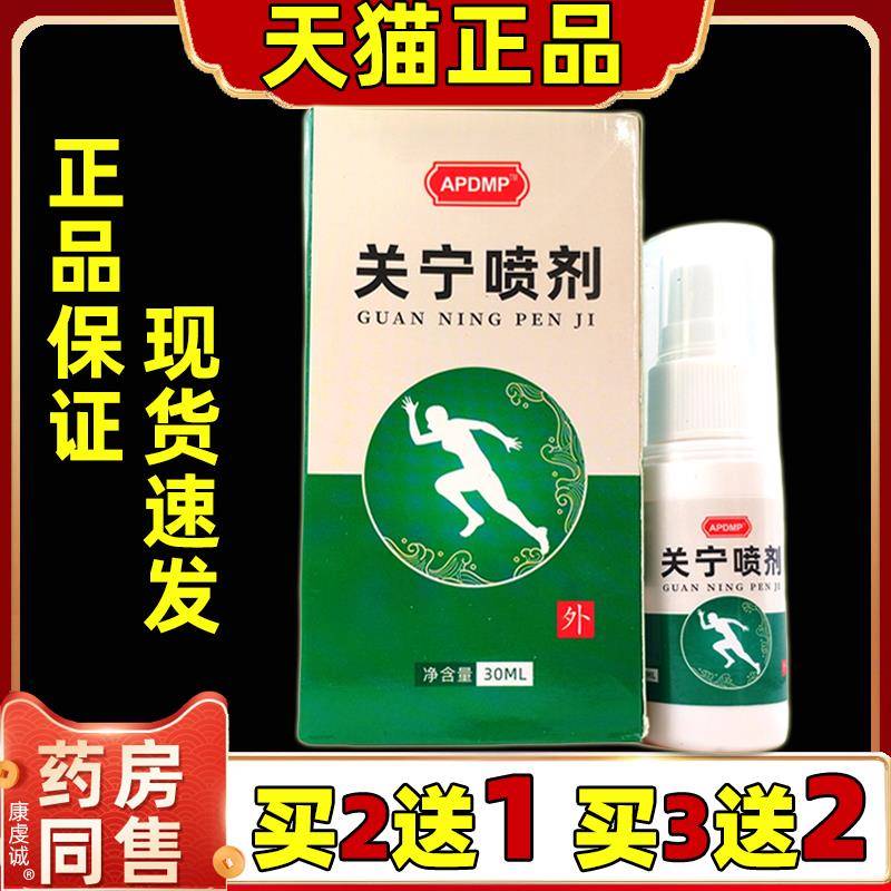 APDMP关宁喷剂30ml缓解颈椎肩周腰椎四肢手指关节膝盖不适按摩剂