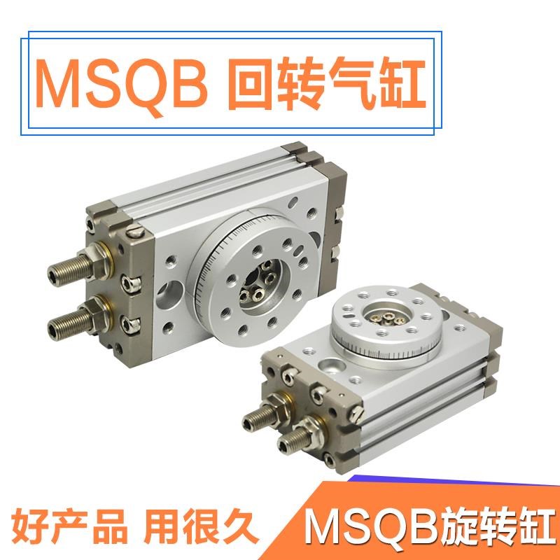 MS0B/MSQR旋转回旋气缸MSZA/3位多位置10A/20A/30B/50A/70A/100A