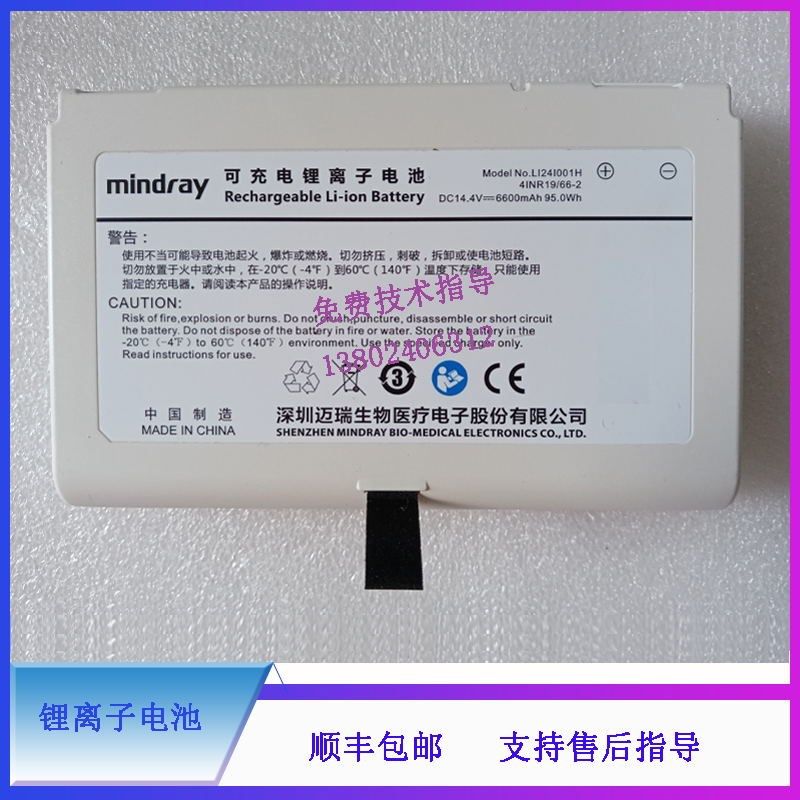 迈瑞SV300呼吸机 可充电锂离子电池 LI24I001H