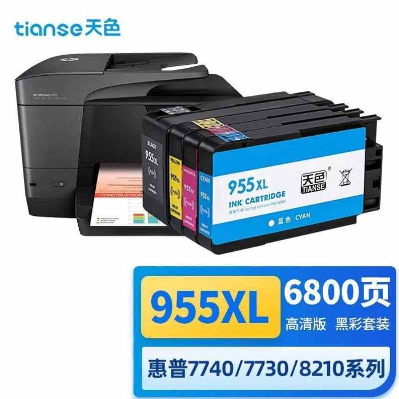 天色955XL墨盒适用7740墨盒7720打印机墨盒hp873087208210821