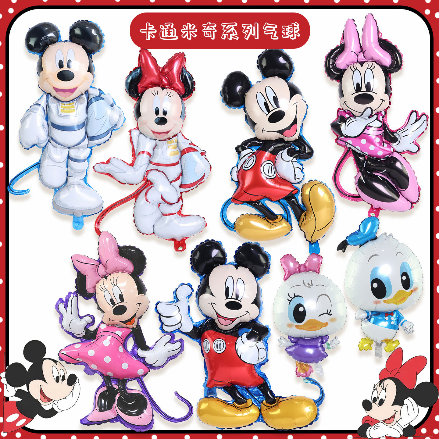 卡通迪士尼主题米奇米妮铝膜气球儿童生日周岁派对拍照装饰道具