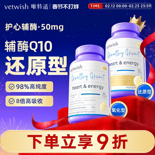 vetwish唯特适宠物还原型辅酶Q10升级版猫狗保护心脏调理强心脏