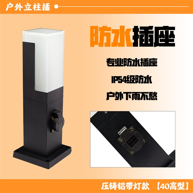 户外防水插座草坪灯金属照明防水防雨充电桩接线板家用商用取电