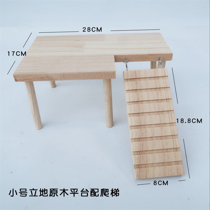 仓鼠玩具 木质爬梯二层平台隔板 笼子造景 原木爬梯 金丝熊 用品