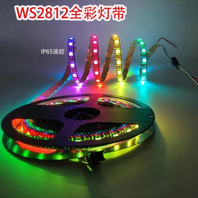 5米300灯WS2812B幻彩LED灯带5V全彩5050内置IC炫彩单点单控软灯条