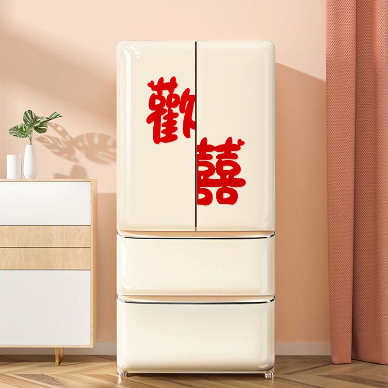 兔年结婚专用婚房布置套装男女方卧室柜门冰箱贴喜字装饰用品大全