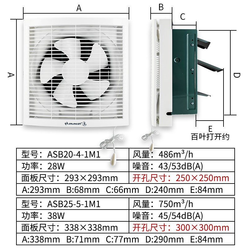 金羚10寸双向换气扇厨房方形墙壁式排气扇/进风扇带网ASB25-5-1M1