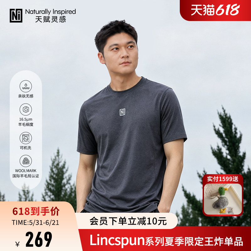 天赋灵感lincspun100gm²78%美丽诺羊毛尼龙速干男士纯色短袖户外