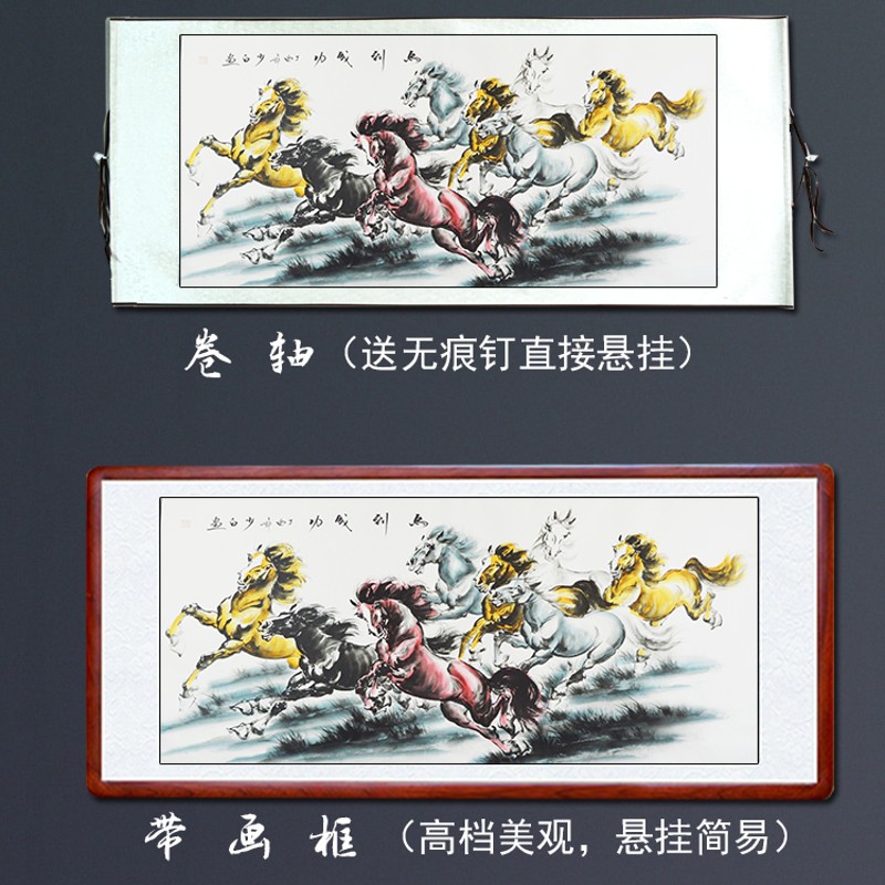 字画办公室客厅转运八骏图《马到成功》可定制可配框破损补发包邮
