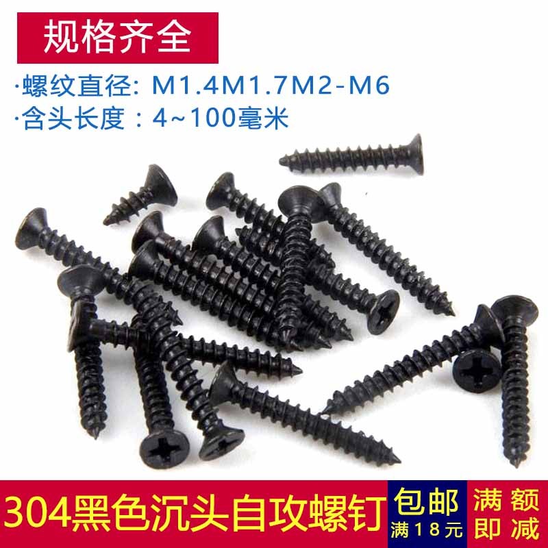 M4M5M6 304不锈钢黑色沉头尖尾螺丝钉KA十字平头螺丝螺钉自攻钉