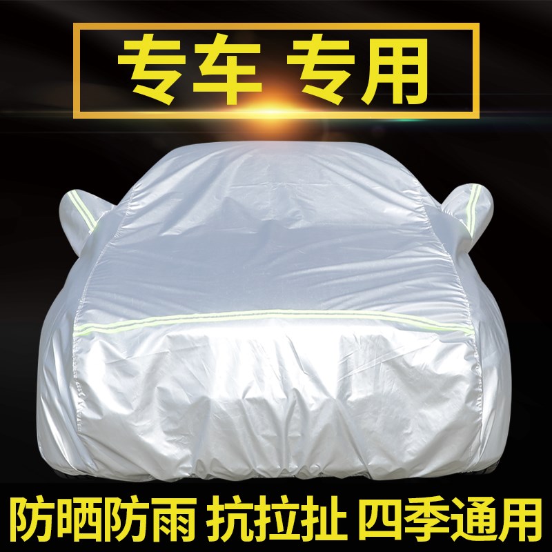 长安CS75PLUS专用汽车车衣牛津布车罩防晒防雨隔热加厚外车套全罩